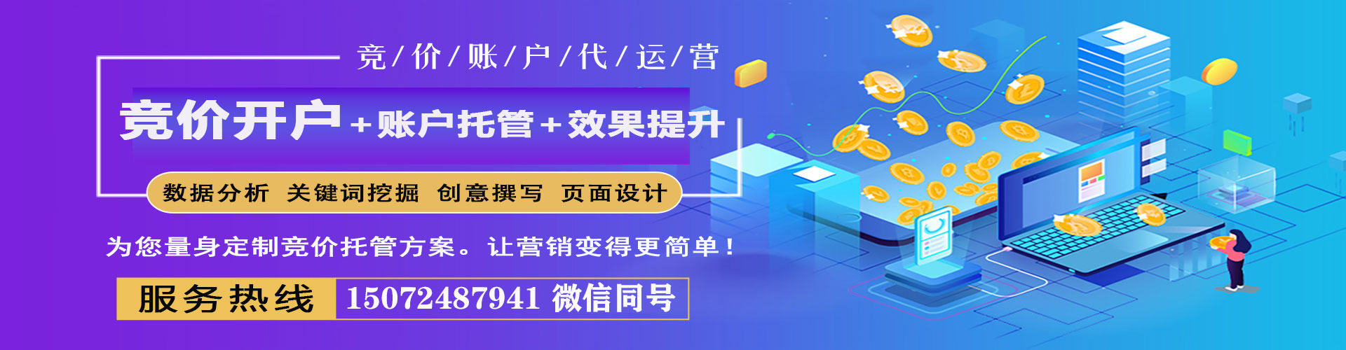 杨浦推广竞价